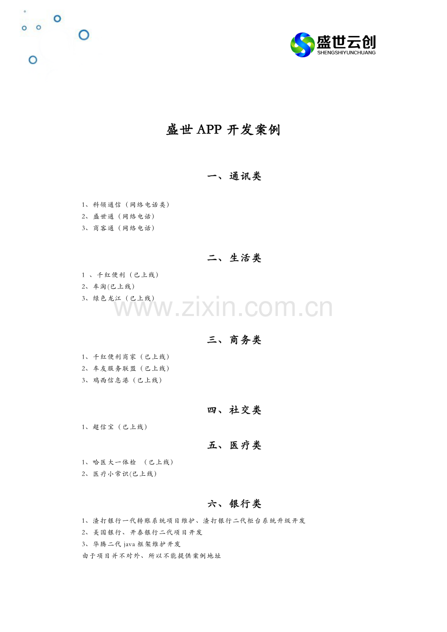 北京盛世云创信息技术有限责任公司.doc_第3页