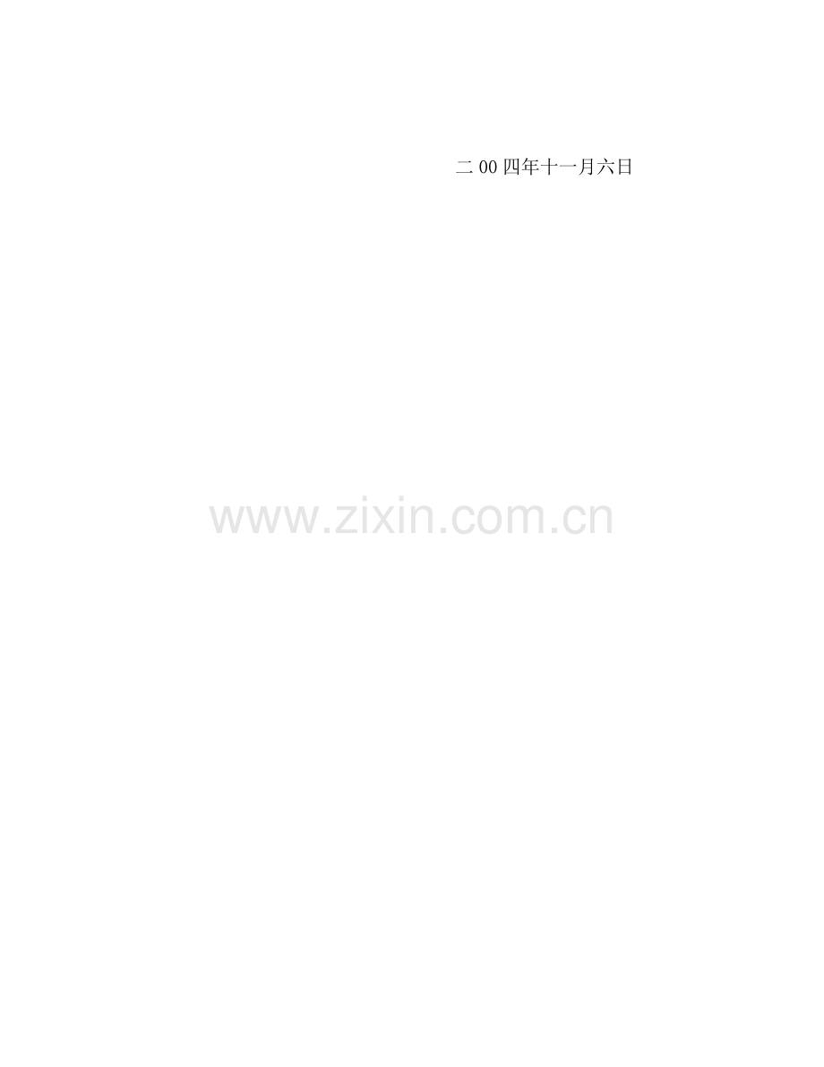 2020年度保卫科工作计划.docx_第3页