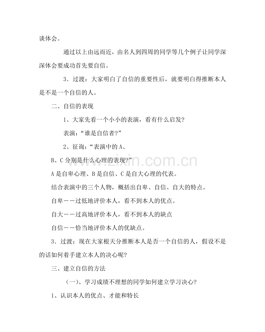 主题班会教案认识自我超越自我主题班会教案.doc_第2页