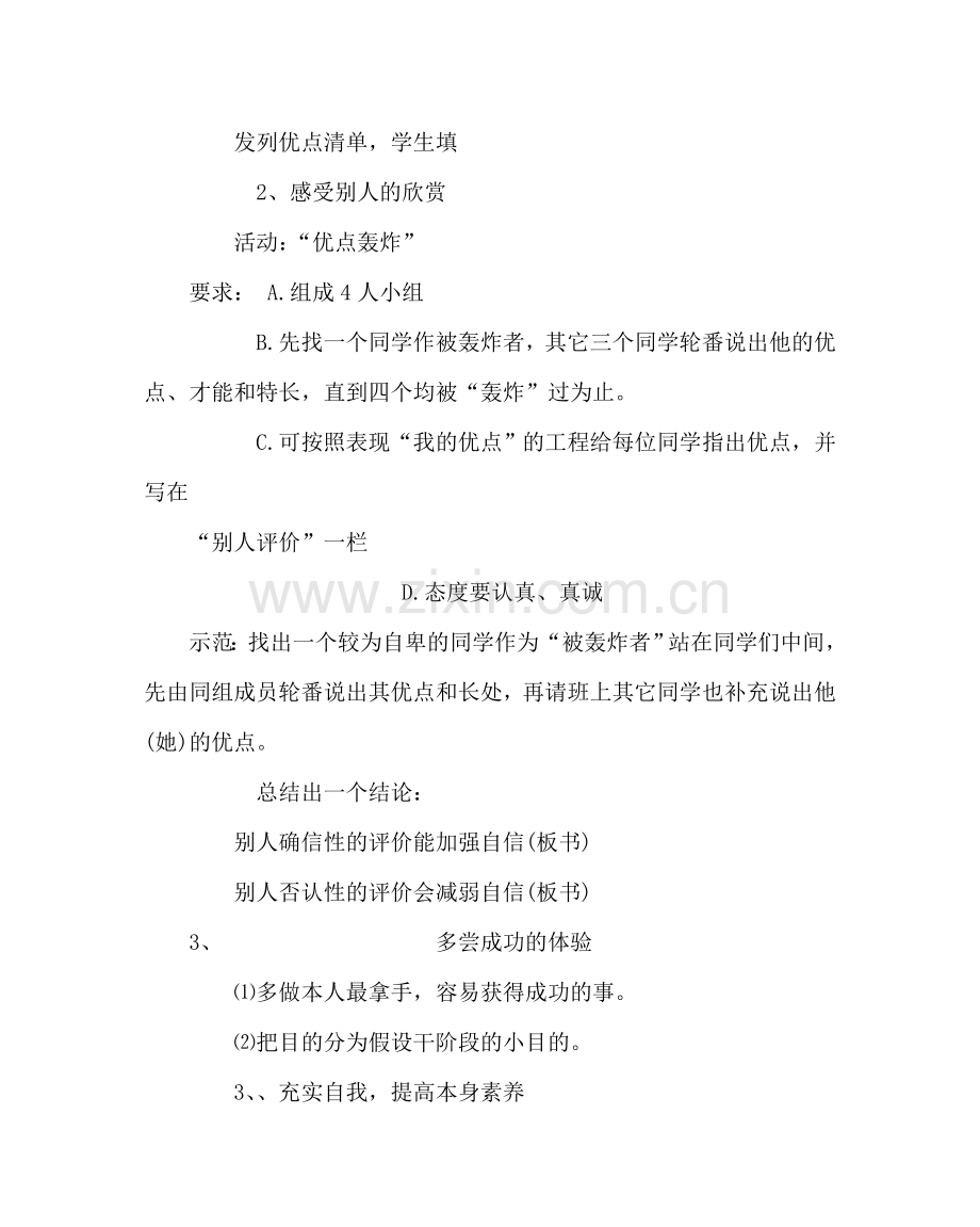 主题班会教案认识自我超越自我主题班会教案.doc_第3页