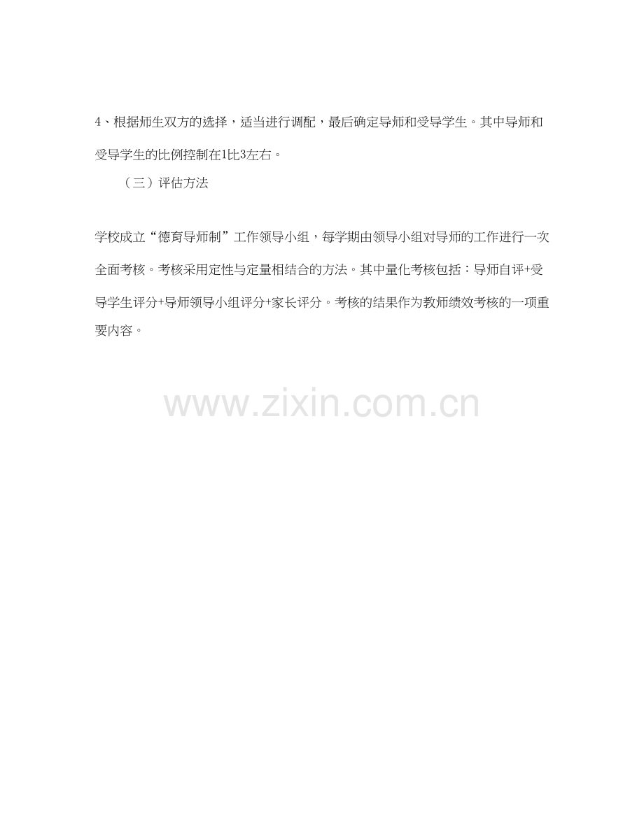 高中德育导师学期工作计划结尾.docx_第2页