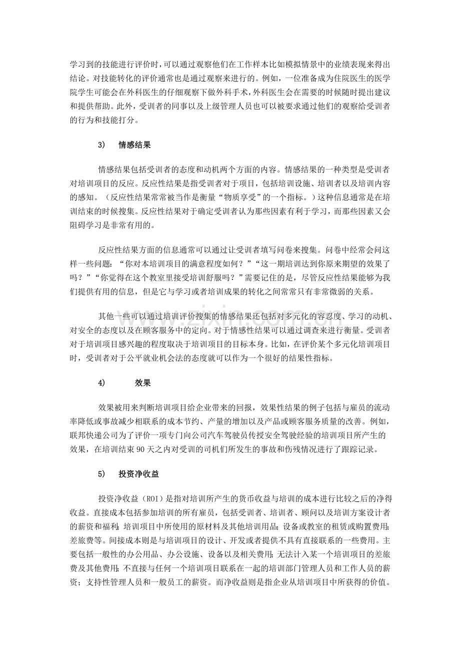 培训效果评价技术.doc_第2页