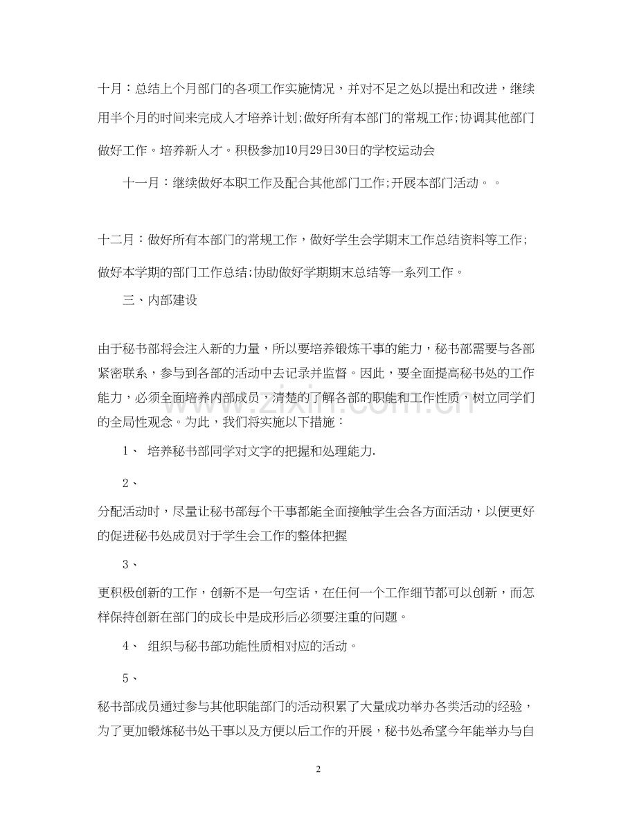 秘书部工作计划.docx_第2页