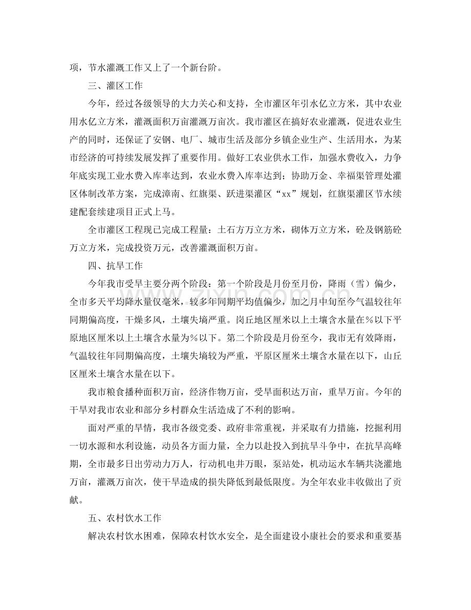 2020年市水利部门农水科工作总结及明年计划.docx_第2页