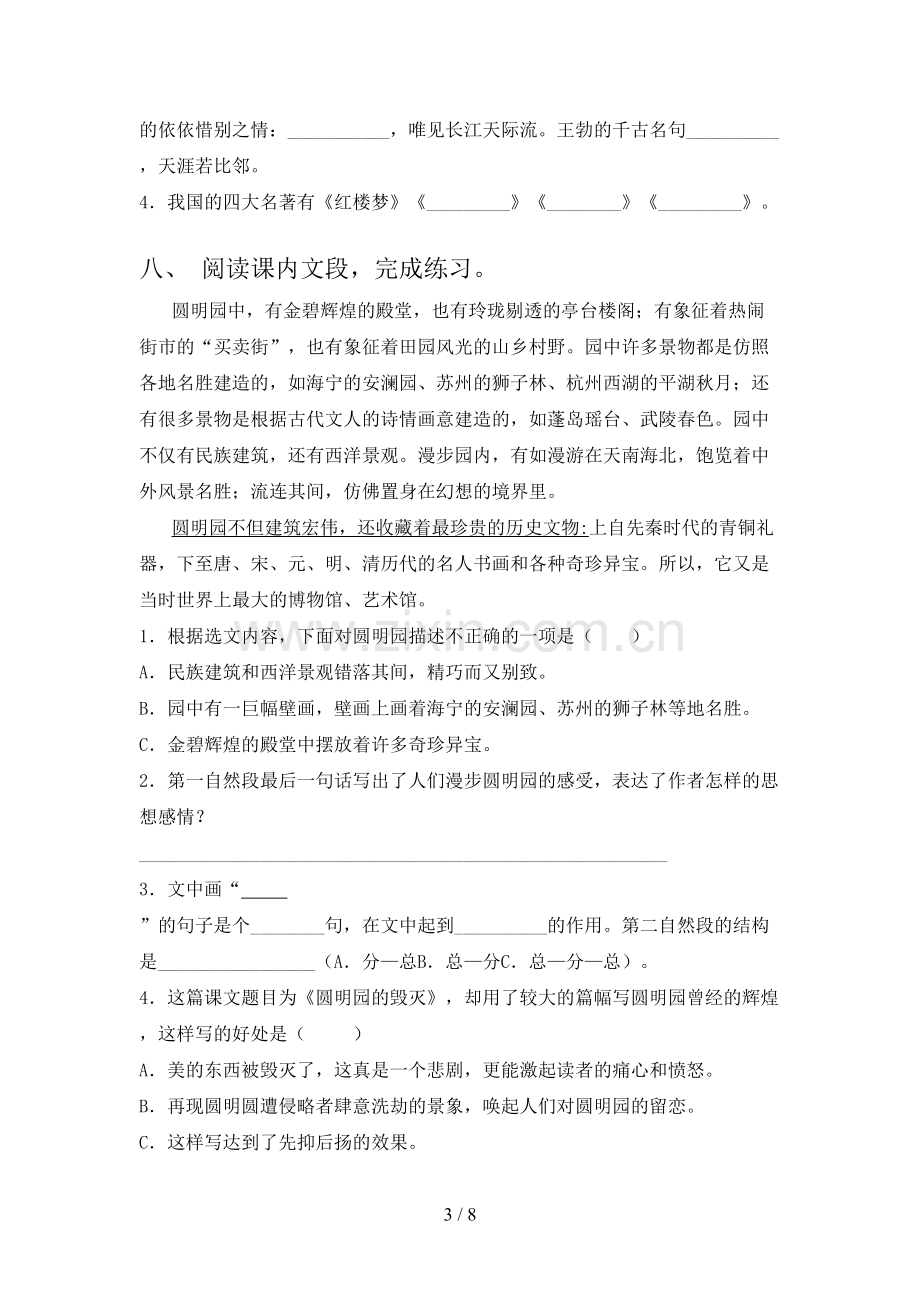 部编人教版五年级语文下册第一次月考测试卷(学生专用).doc_第3页