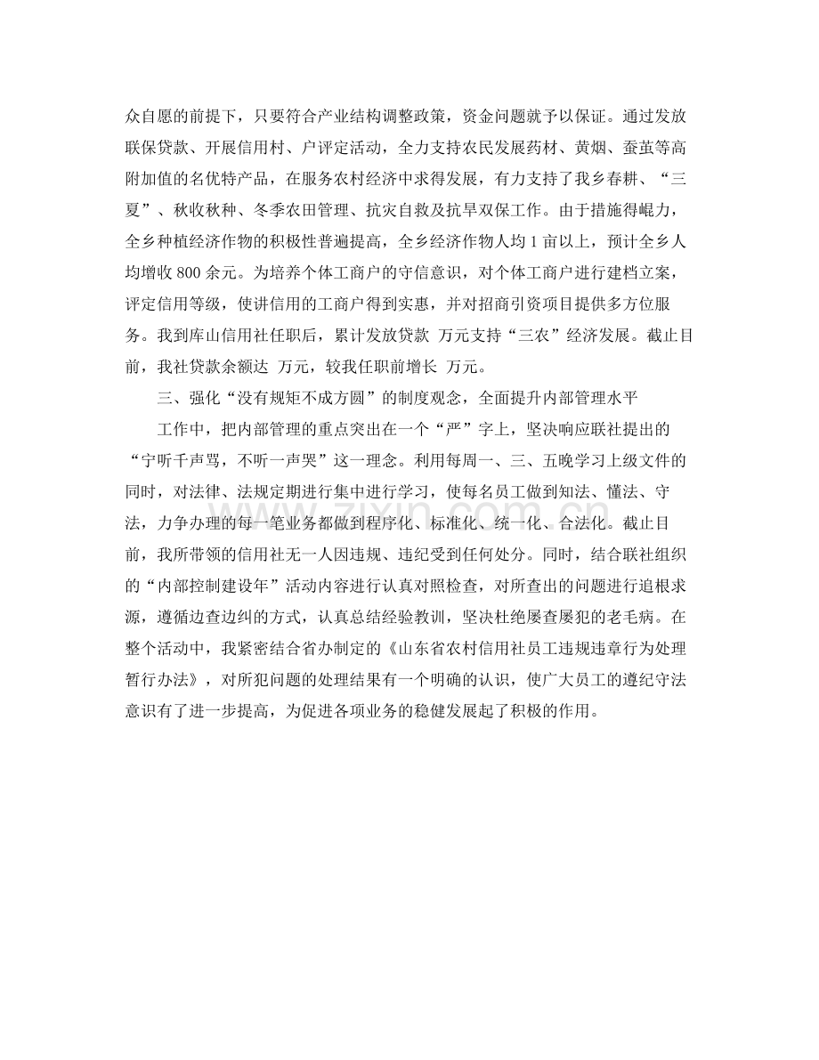 2020年助理经济师工作计划范文.docx_第2页