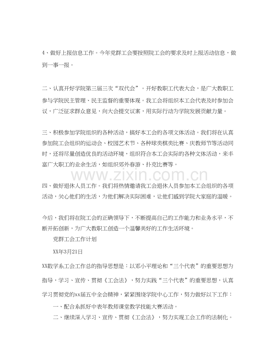 党群工会工作计划范文.docx_第2页