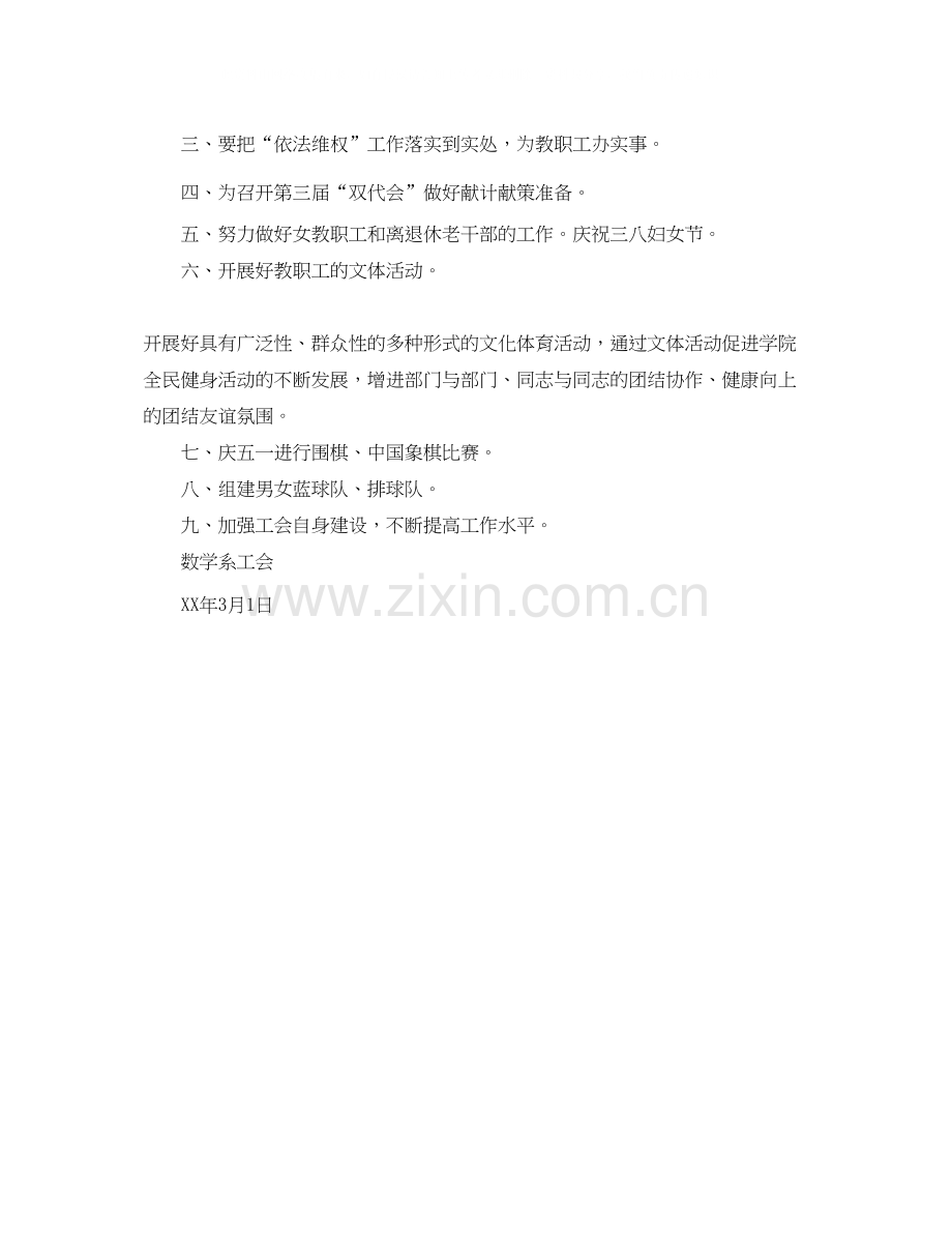 党群工会工作计划范文.docx_第3页