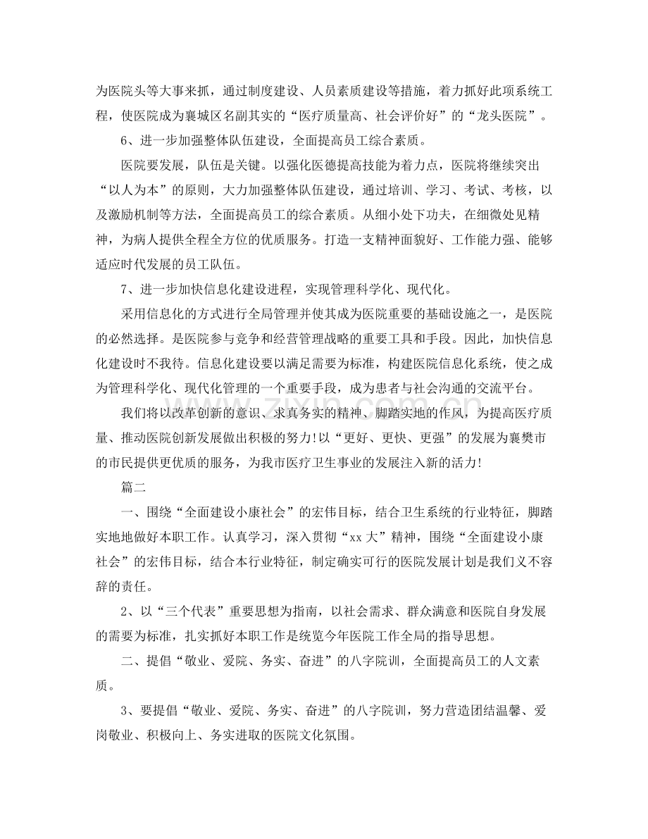 2020年专科医院工作计划.docx_第2页