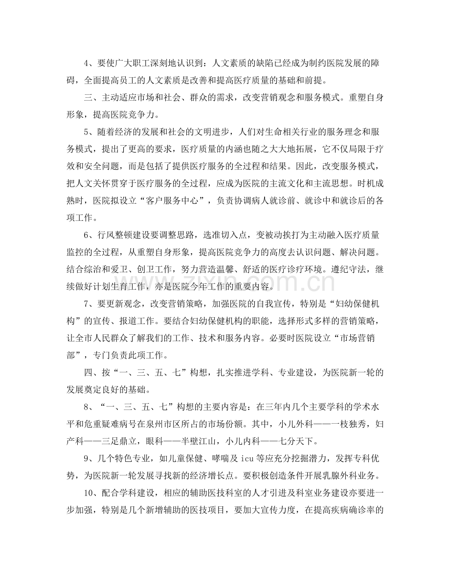 2020年专科医院工作计划.docx_第3页