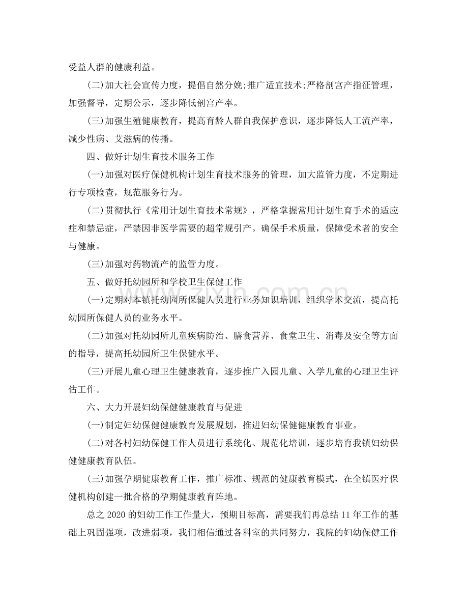 2020年妇幼保健健康教育工作计划.docx_第2页