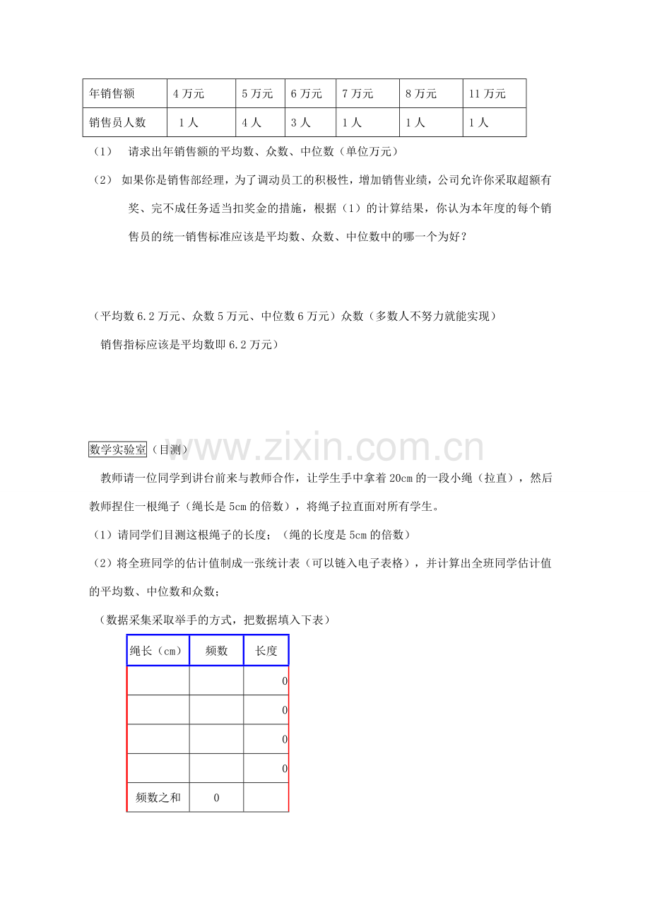 七年级数学上册 6.3.2 中位数教案 湘教版.doc_第2页