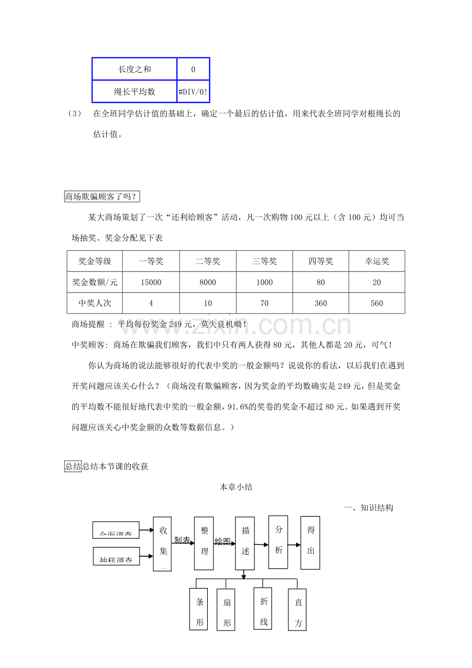 七年级数学上册 6.3.2 中位数教案 湘教版.doc_第3页