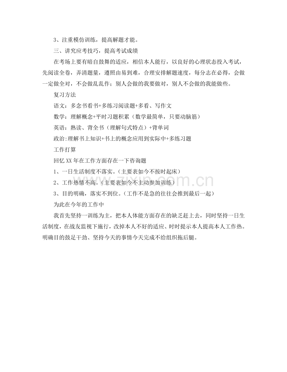 士官个人学习参考计划范文.doc_第2页