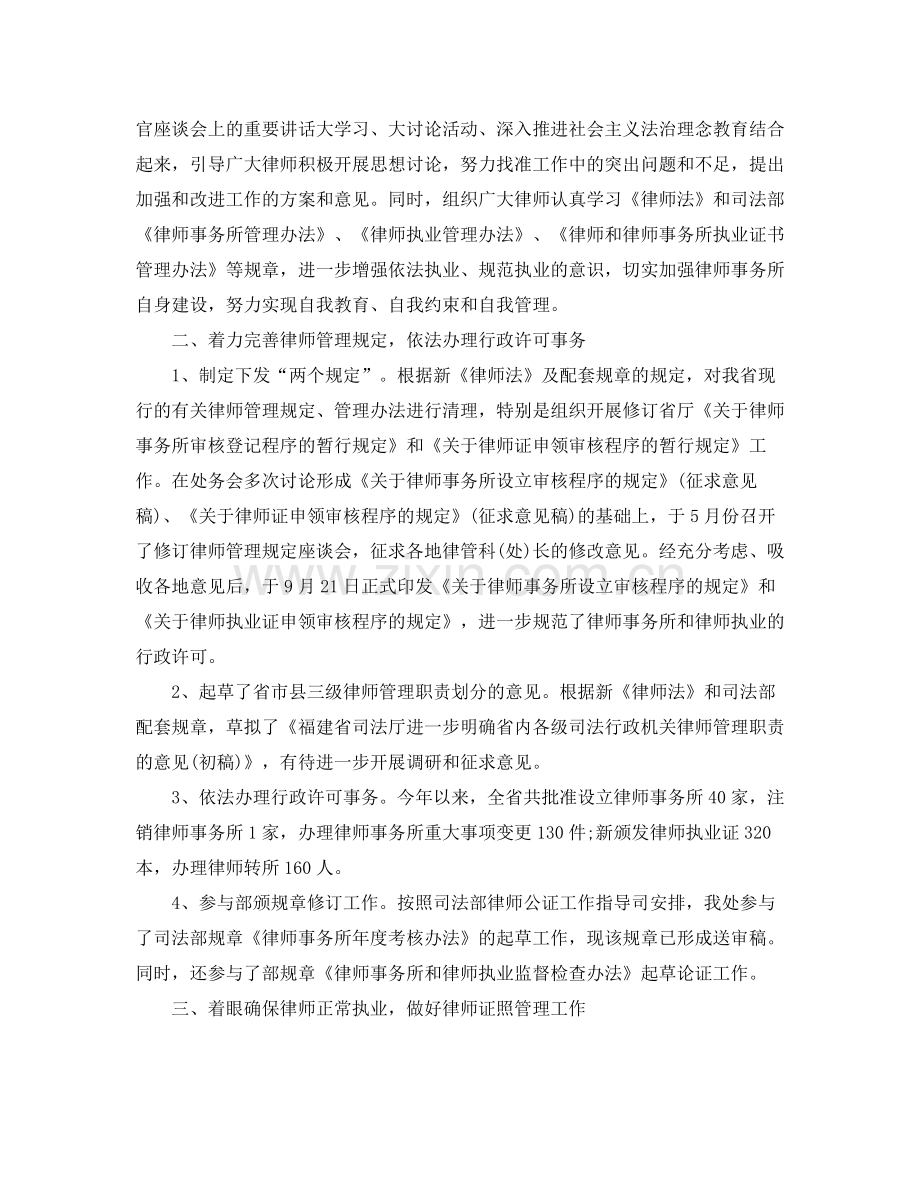 青年律师年终工作总结模板.docx_第2页