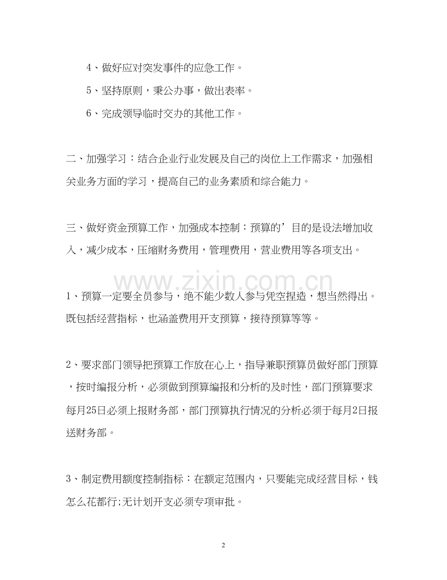 公司财务出纳工作计划2.docx_第2页