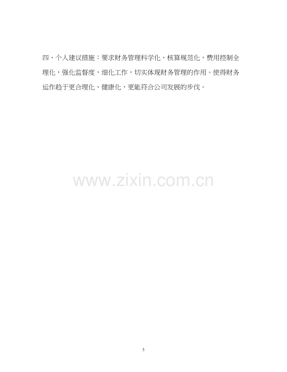 公司财务出纳工作计划2.docx_第3页