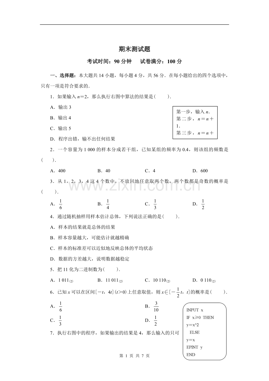 高一数学必修三模块考试试卷.doc_第1页