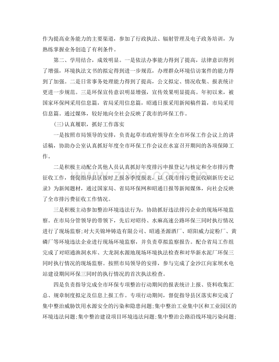 环保局办公室工作总结.docx_第2页