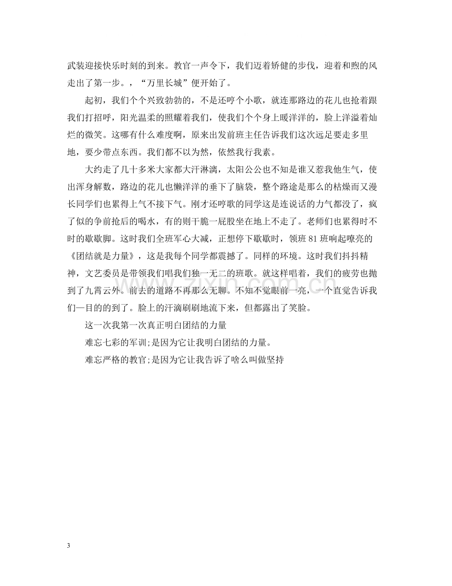 个人军训总结300字以内.docx_第3页