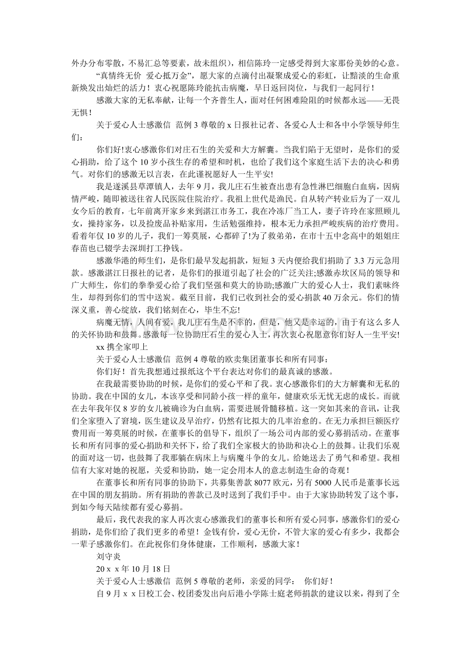 对于爱心人士感谢信.doc_第2页