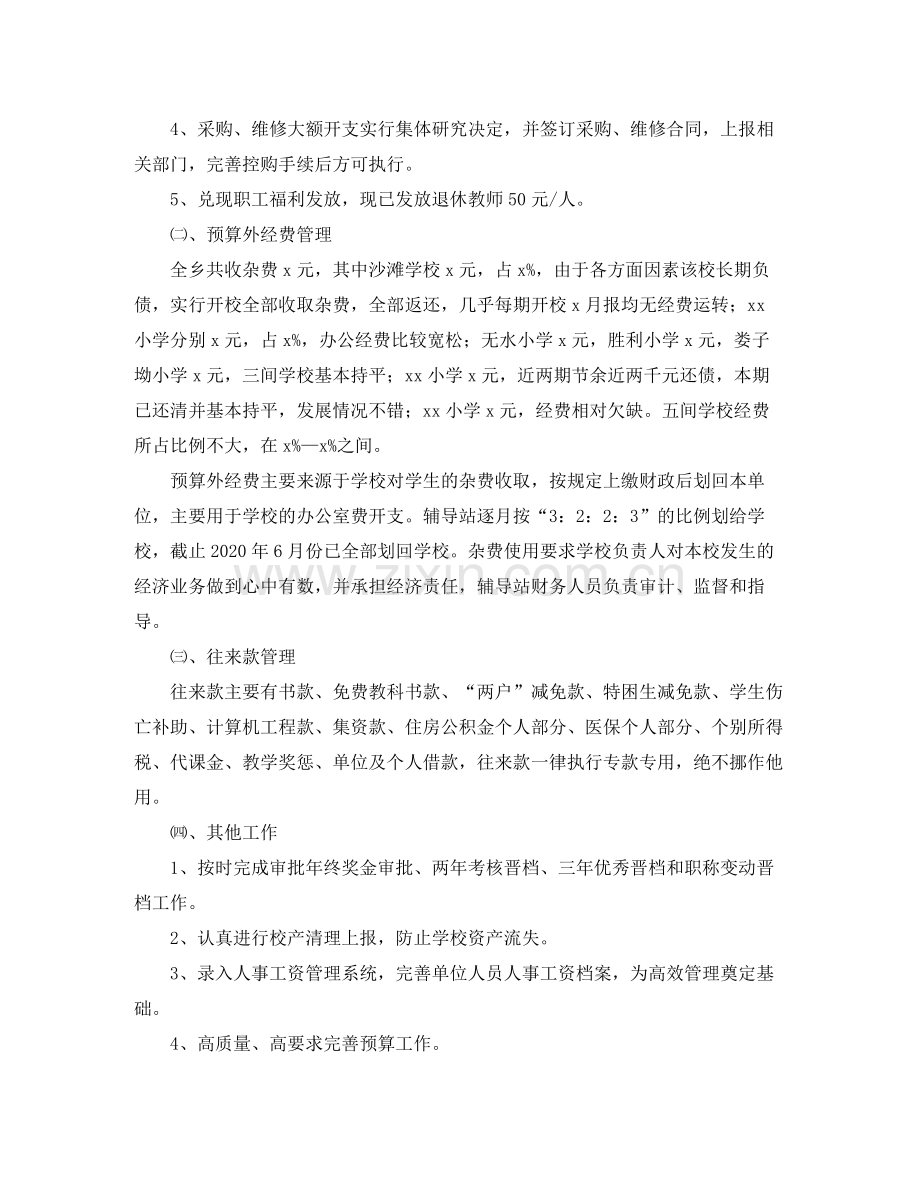 财务会计人员半年度工作总结.docx_第2页