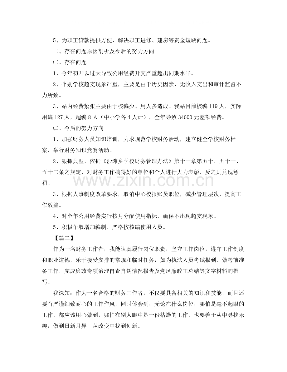 财务会计人员半年度工作总结.docx_第3页