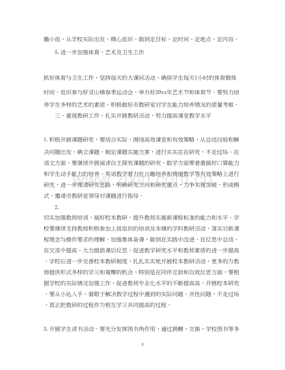 小学教师工作计划小结.docx_第3页