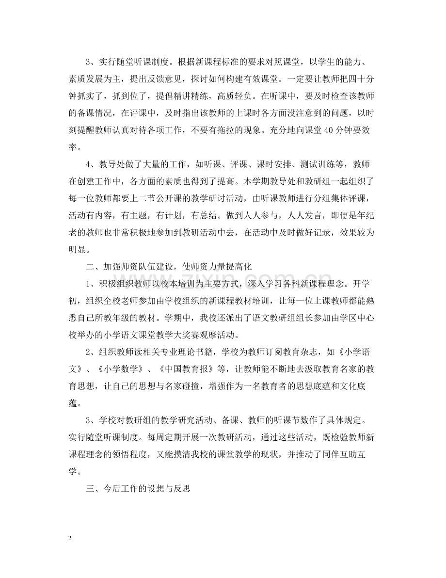 教导处教学工作总结.docx_第2页