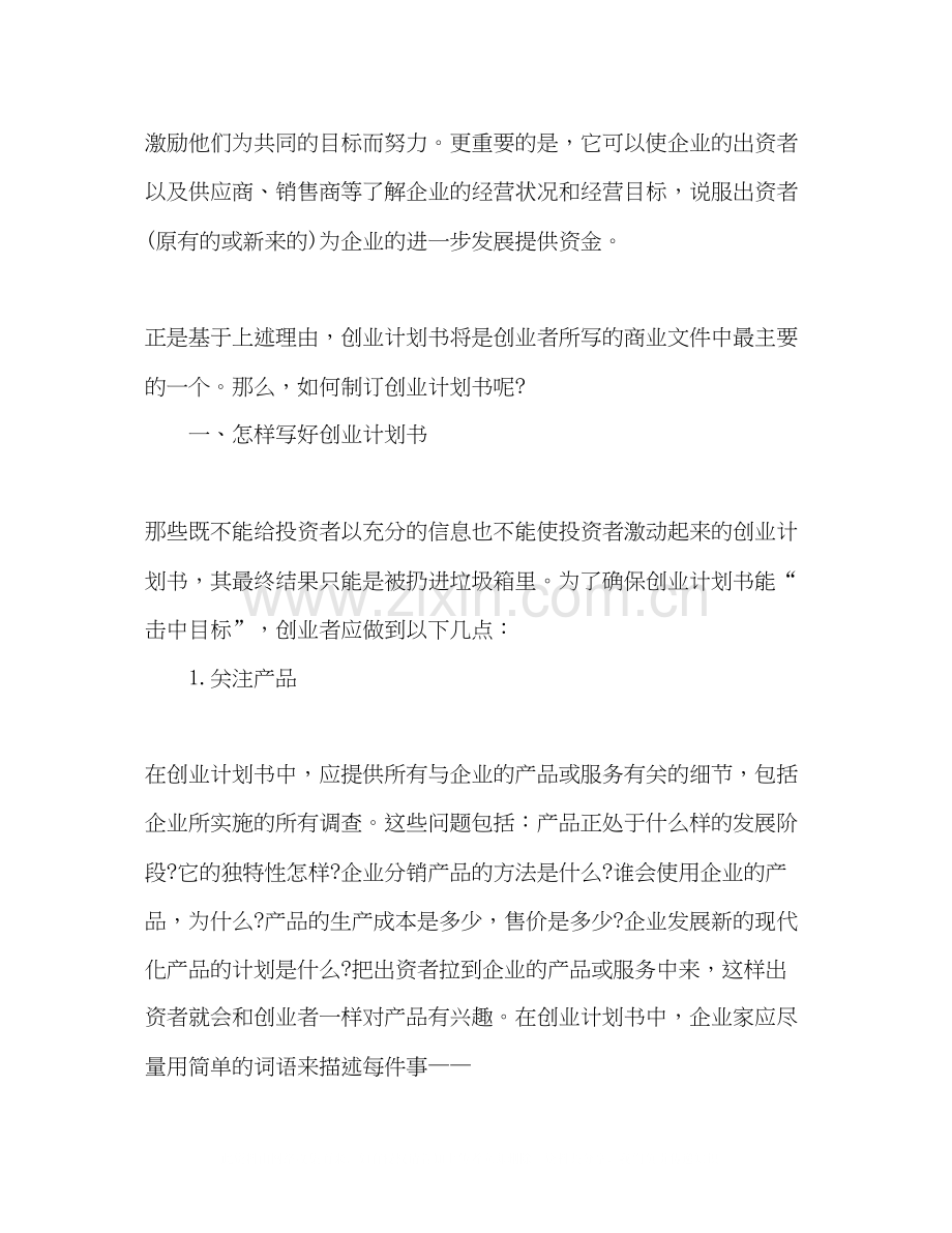 创业计划书撰写.docx_第2页