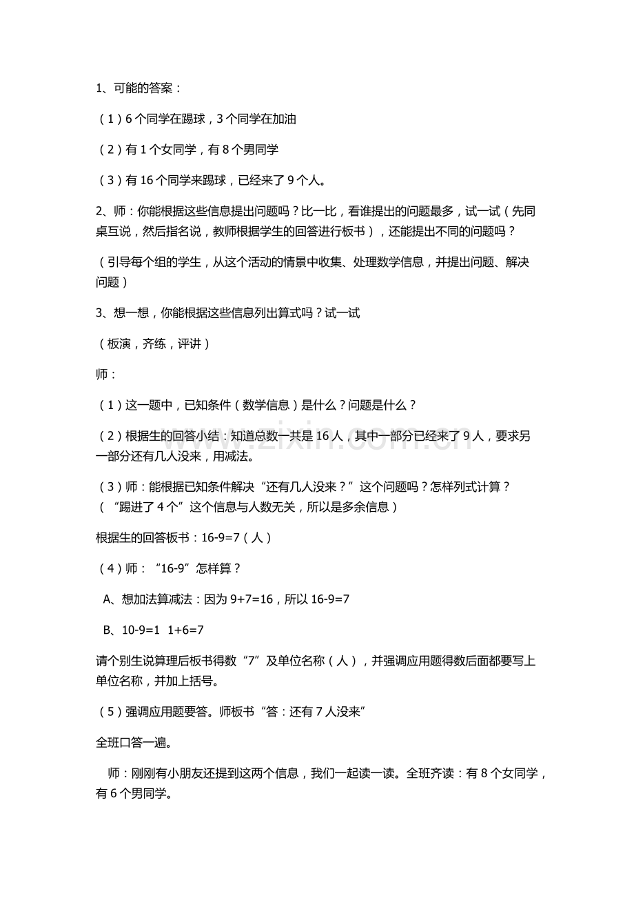 小学数学人教2011课标版一年级解决含有多余条件的问题-(3).docx_第2页