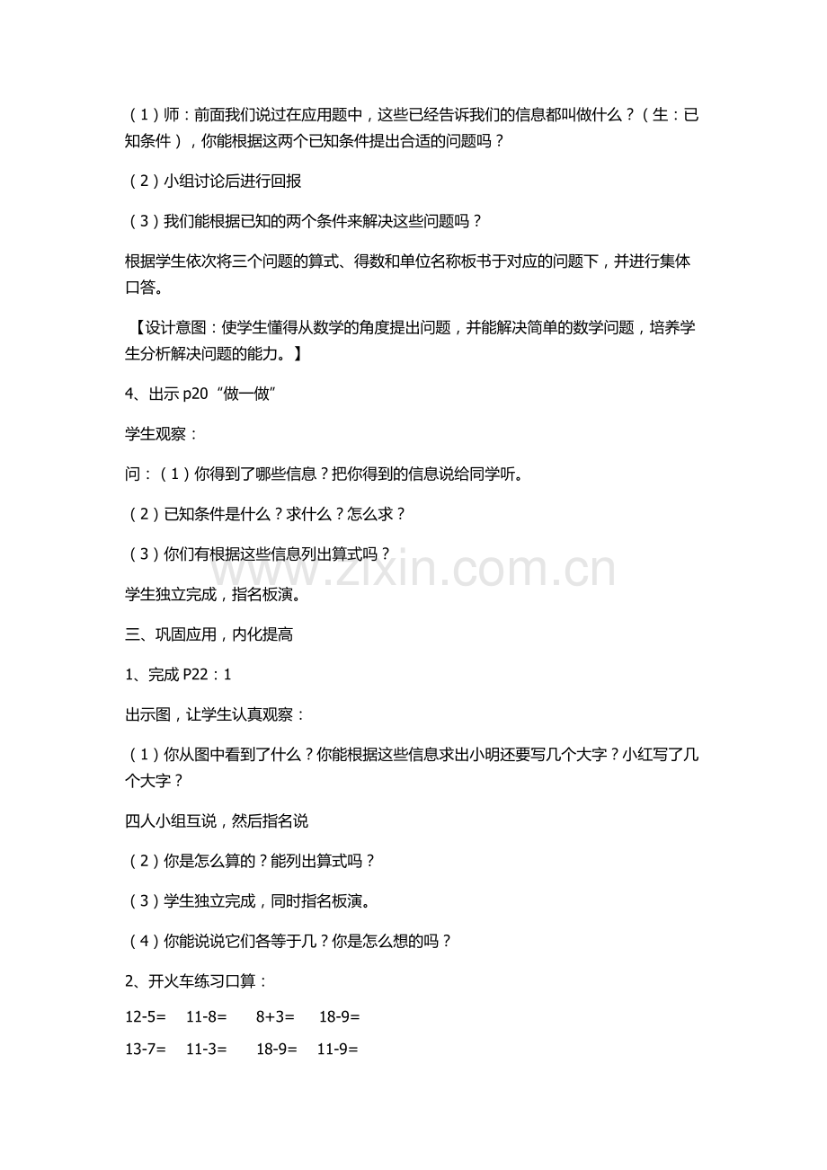 小学数学人教2011课标版一年级解决含有多余条件的问题-(3).docx_第3页