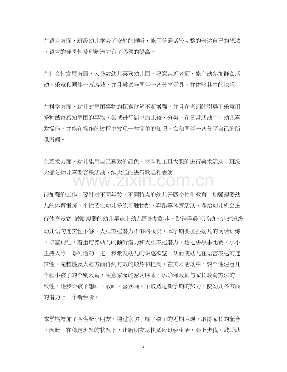 关于幼儿园中班工作计划.docx_第2页