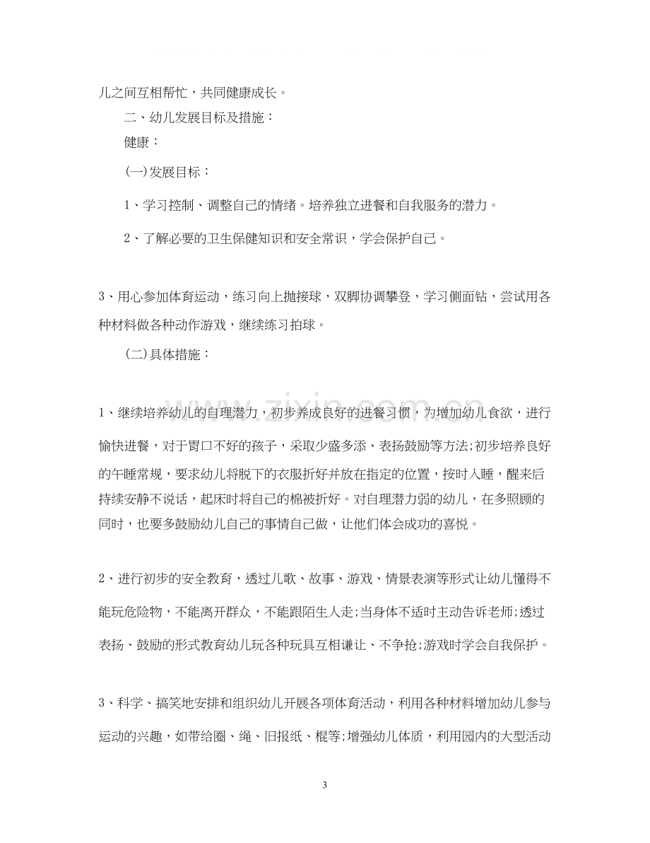 关于幼儿园中班工作计划.docx_第3页