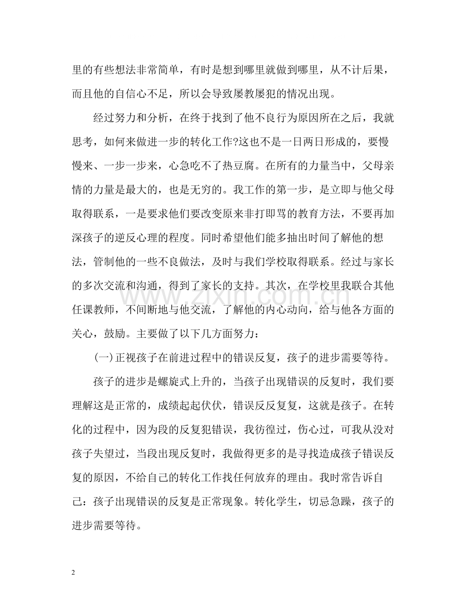 大学德育上半年个人工作总结.docx_第2页