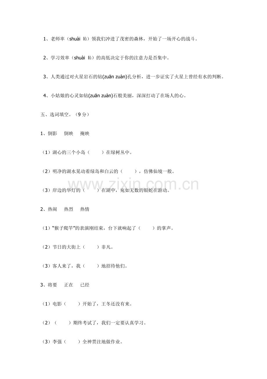 苏教版五年级下册语文第二单元试卷.doc_第2页