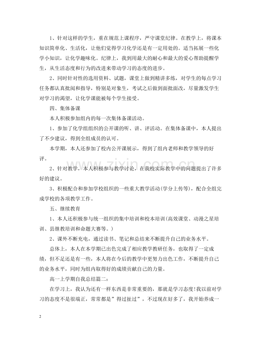 高一上学期自我总结3篇.docx_第2页