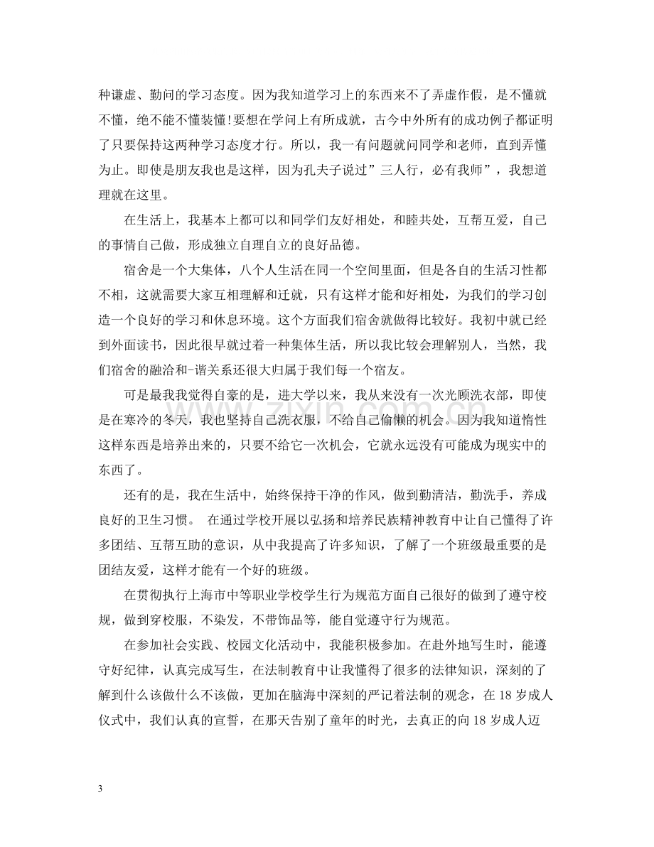 高一上学期自我总结3篇.docx_第3页