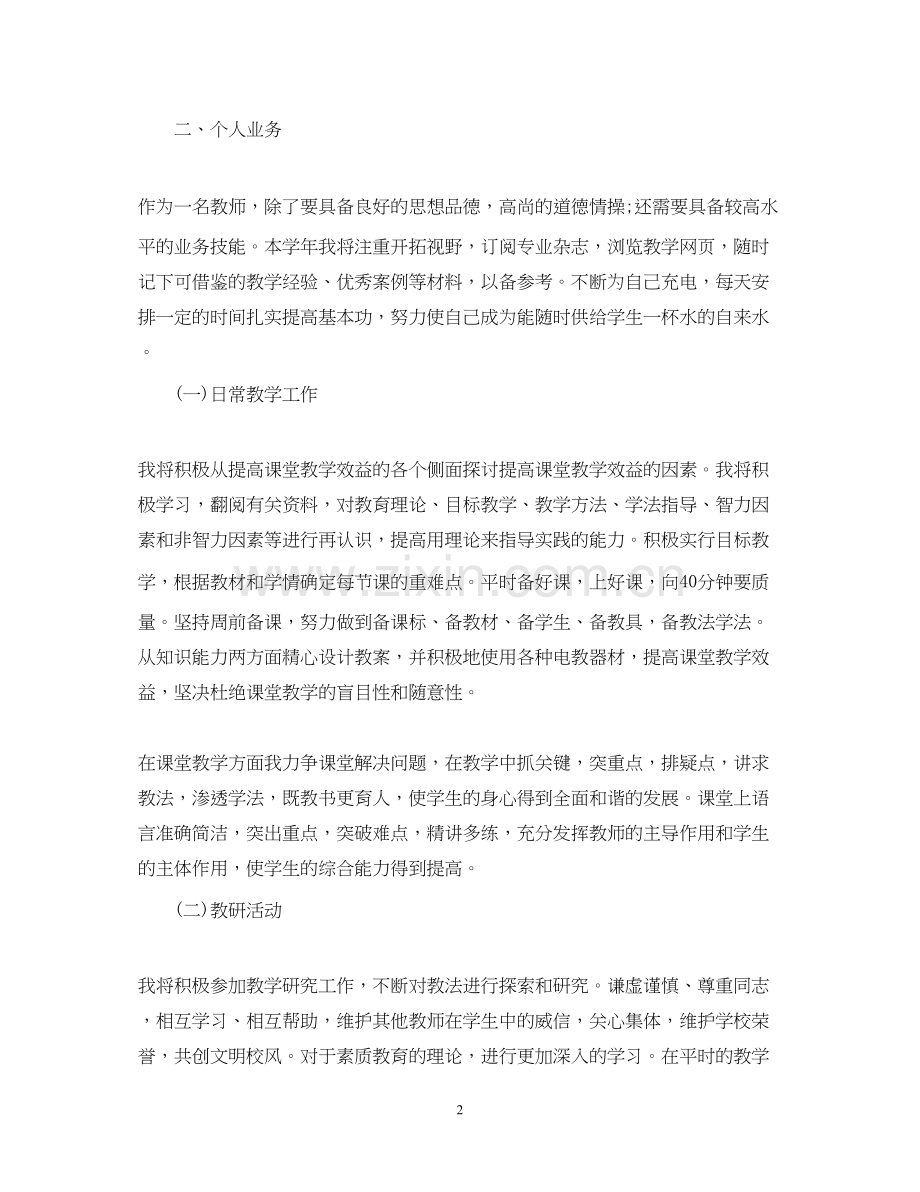 教师信息技术研修计划范文.docx_第2页