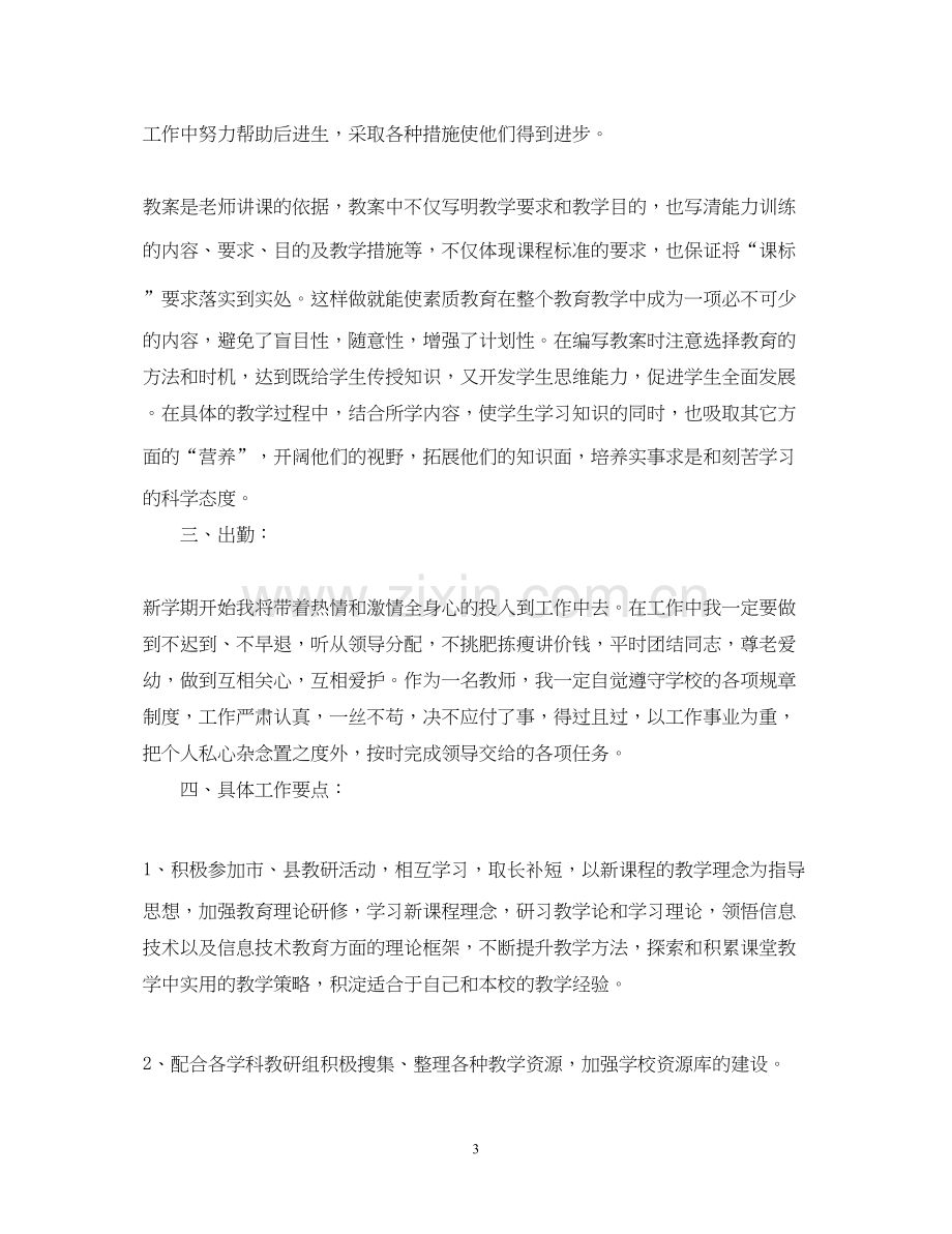 教师信息技术研修计划范文.docx_第3页