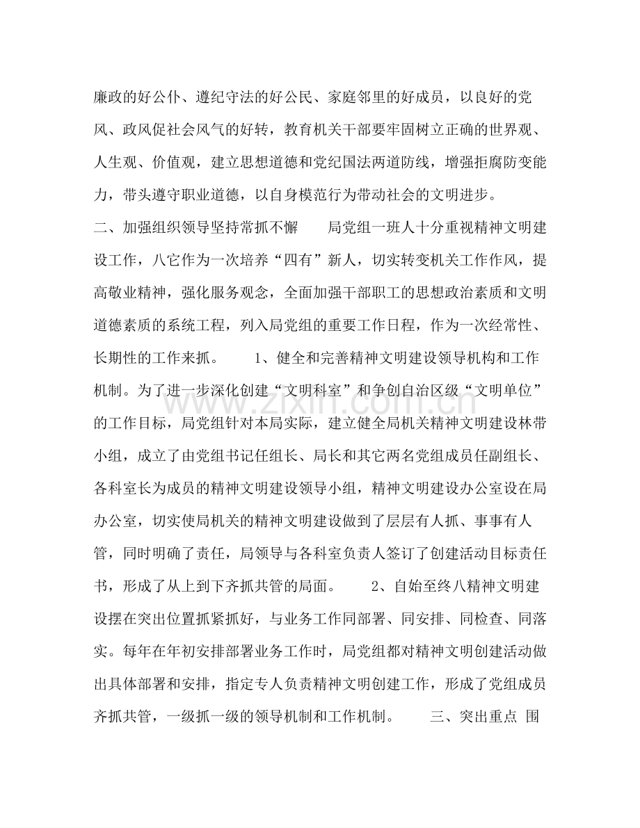 精神文明创建活动自查总结.docx_第2页