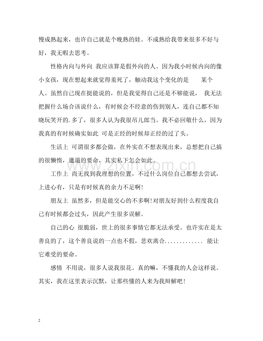 对自己的自我评价.docx_第2页