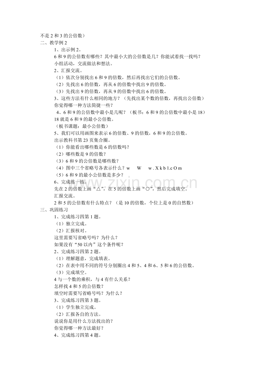 公倍数及最小公倍数.doc_第2页