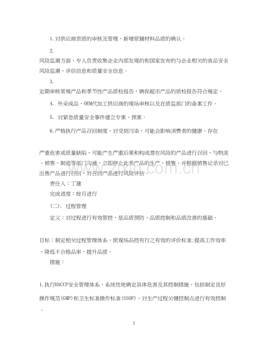 品控部下半年工作计划样本2.docx_第2页