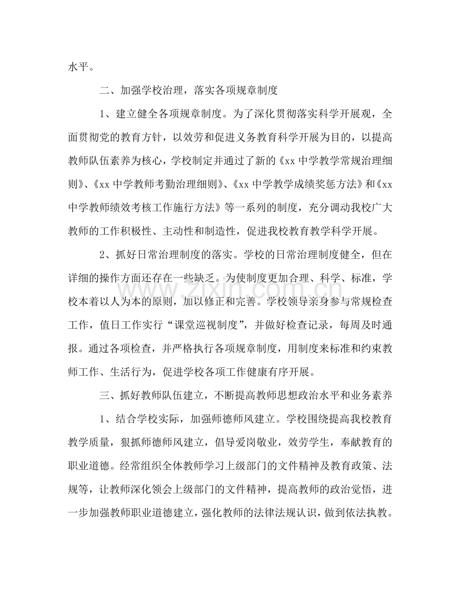 2024中职教师年度工作参考总结范文.doc_第2页