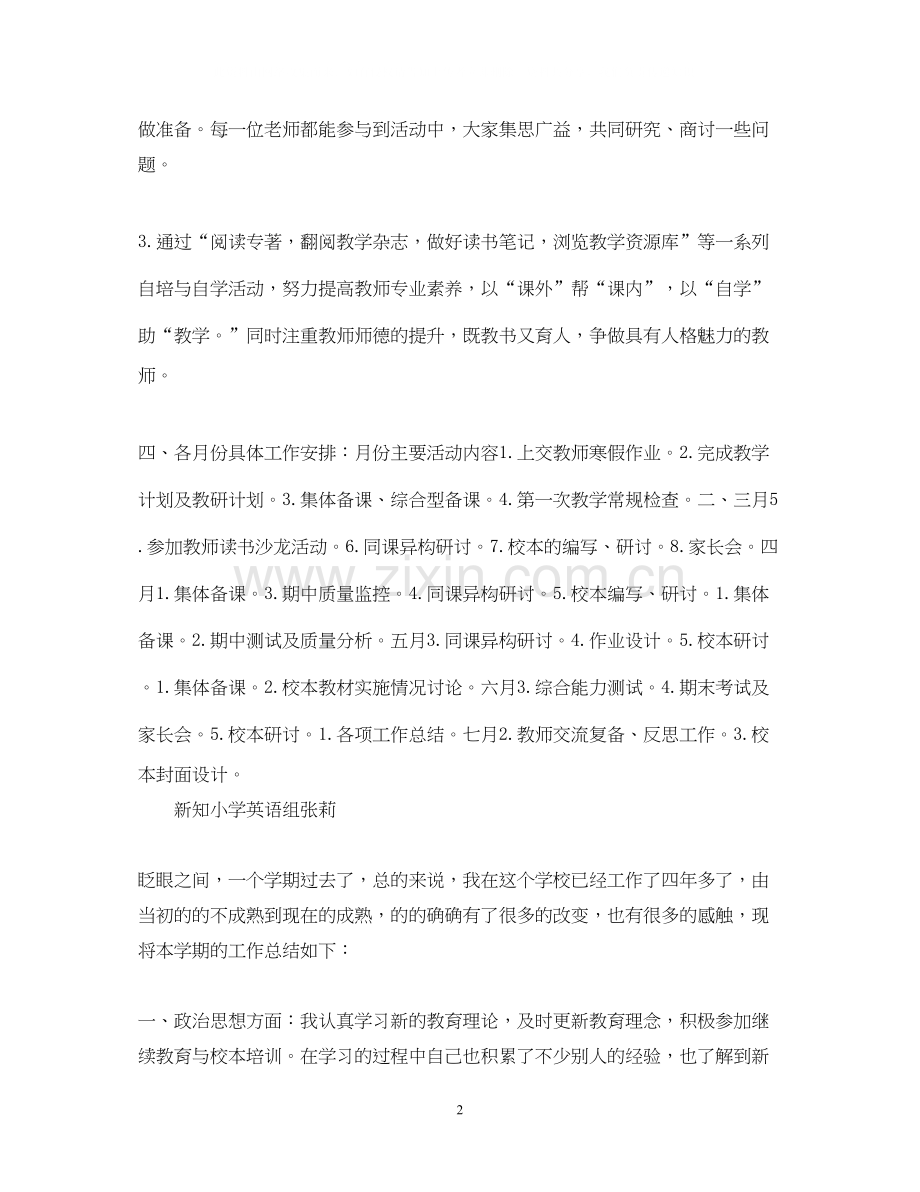 四年级英语教研组工作计划.docx_第2页