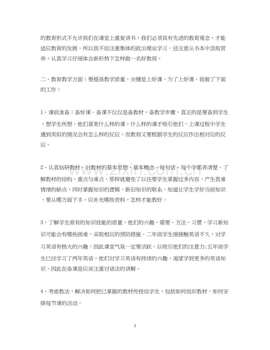 四年级英语教研组工作计划.docx_第3页