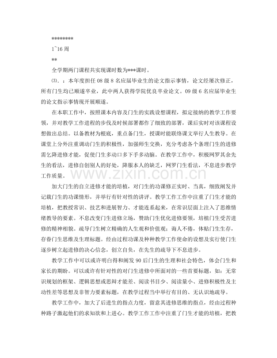 2024年教师个人年度考核工作参考总结范文.doc_第2页