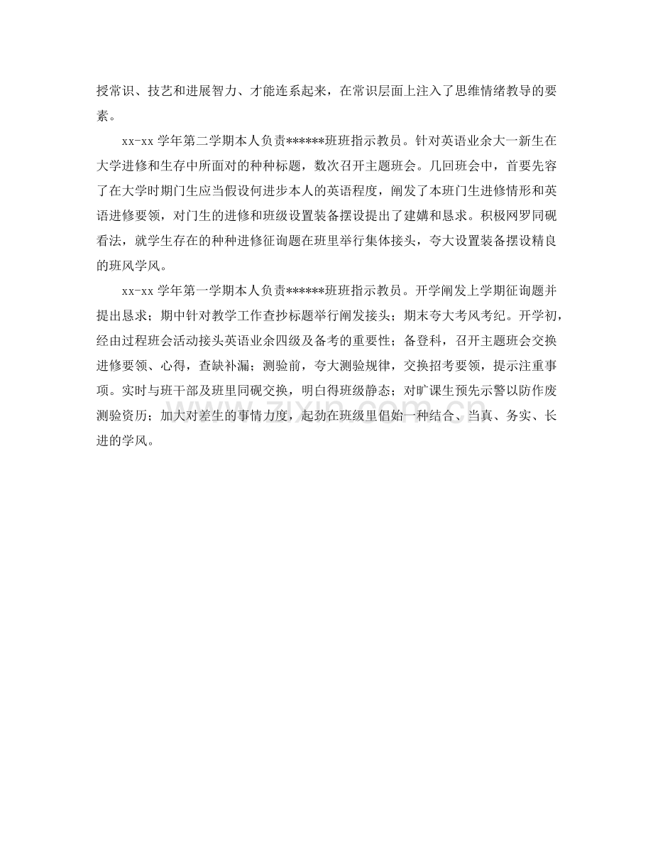 2024年教师个人年度考核工作参考总结范文.doc_第3页