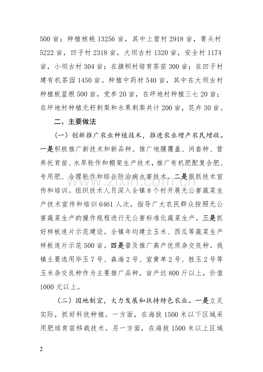 乡镇农业产业化建设工作情况汇报.doc_第2页